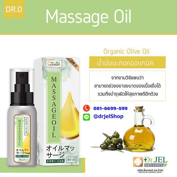 ส่วนประกอบ Massage Oil Dr O3